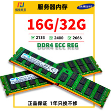 16G 32G 64G DDR4 PC4-2133P 2400 2666 ECC REG服务器内存条