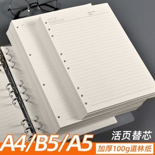 b5九孔活页纸活页本替芯横线内芯a4空白方格笔记本替换芯现货批发