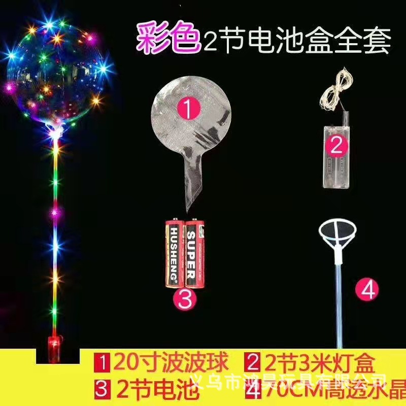 20-Inch Bounce Ball Battery Box Full Set Led Handheld with Rod Luminous Balloon Stall Hot Sale Push Small Gifts