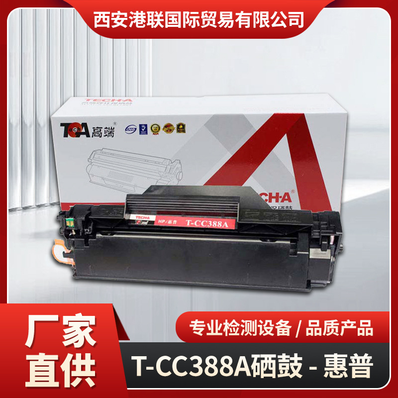 t-cc388a 适用于惠普 粉盒 打印机耗材 硒鼓-阿里巴巴