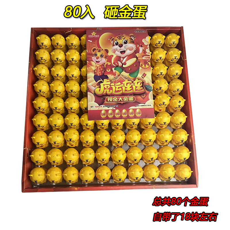 热卖1元80入砸金蛋儿童玩具小学生娱乐道具 校门口小卖部地摊热卖