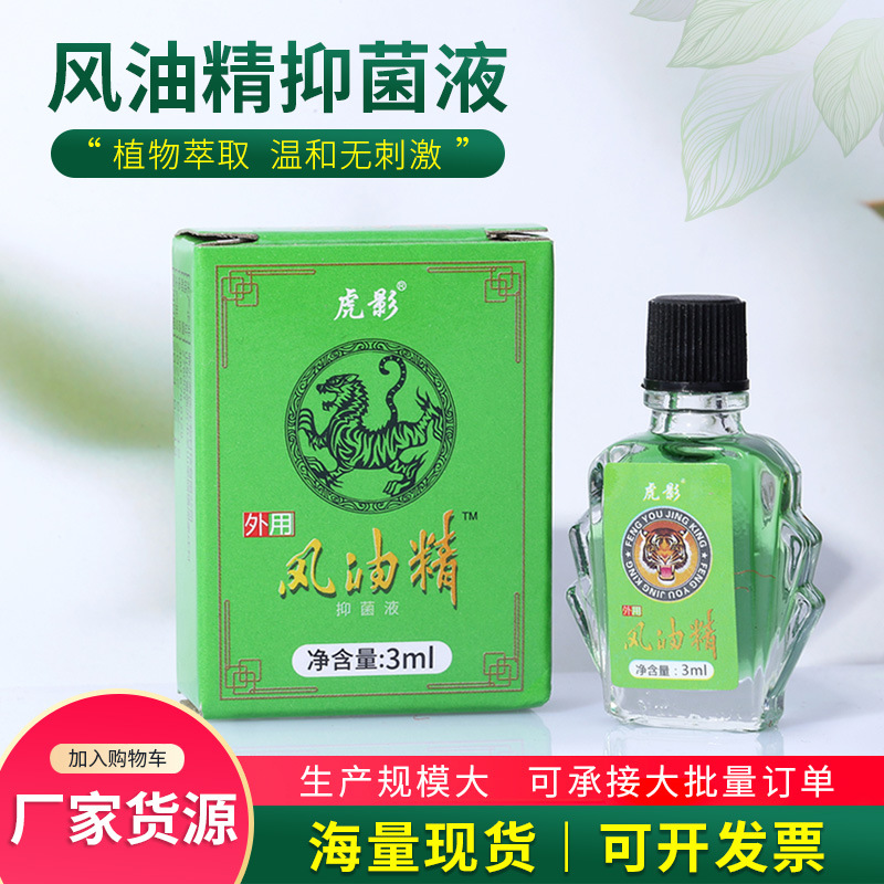 5万瓶虎影风油精3ml清凉膏3g套装 夏季提神醒脑清凉油膏驱蚊防蚊叮咬