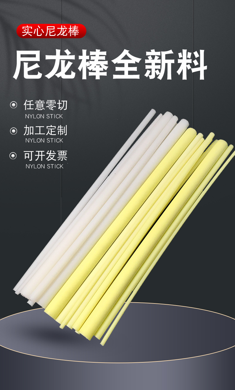 尼龙棒强韧黄色尼龙棒实心塑料棒pa66白色耐磨尼龙棒pp棒尼龙棒