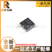 IPD036N04LGATMA1 集成电路 晶体管 全新原装芯片IC现货