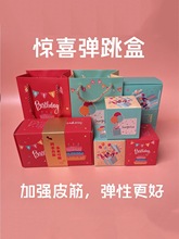 惊喜弹跳红包盒子生日红包弹跳结婚创意喷钱弹射diy红包弹跳盒跨