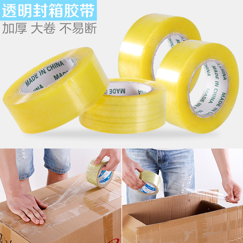 加厚透明宽胶带淘宝快递封箱胶带打包大号封口胶布胶纸封箱带4.