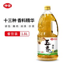 仲景五香油1.8L/瓶 麻味油炒菜凉拌菜饺子馄饨拌馅五香油