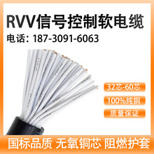 RVV多芯信号线32 36 37/8 40 48 60芯0.5 0.75 1.5平方控制电缆线