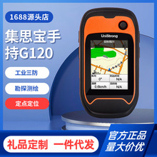集思宝G120 手持GPS 测亩仪高精度土地面积测量仪器 农田丈量器