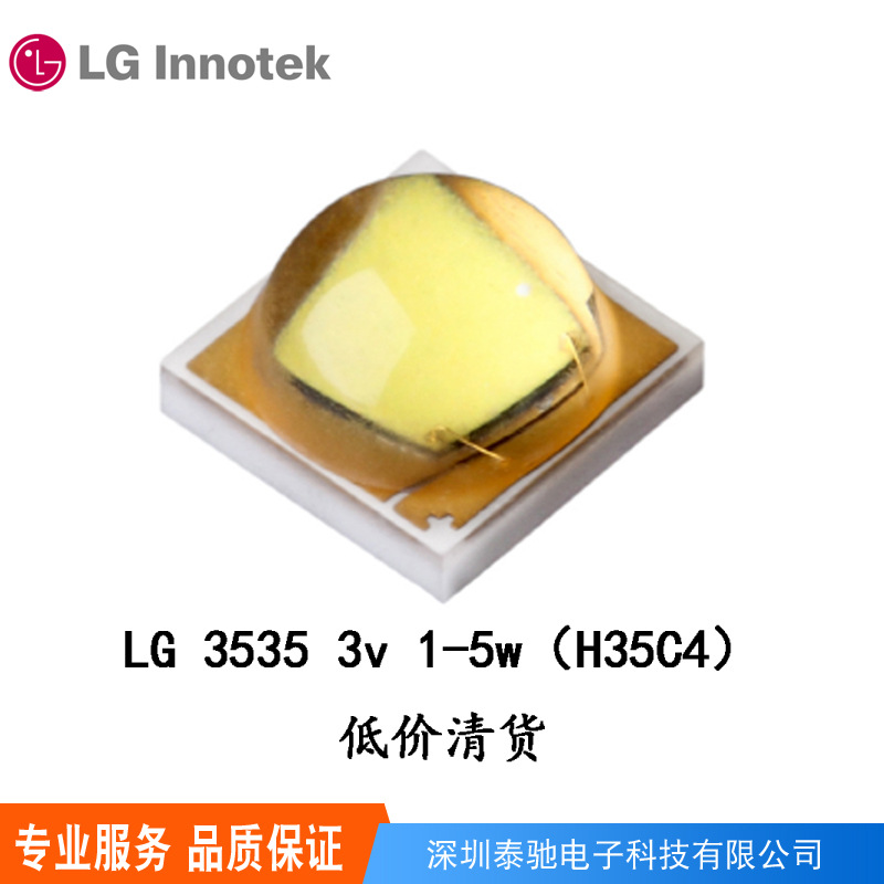 韩国lg3535陶瓷封装贴片led灯珠光源芯片 3v1-5w120-180lm h35c4