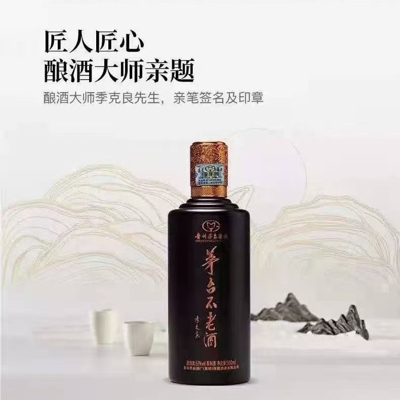 茅台不老酒同道同德 53度 酱香型白酒500ml* 6瓶整箱代发批发