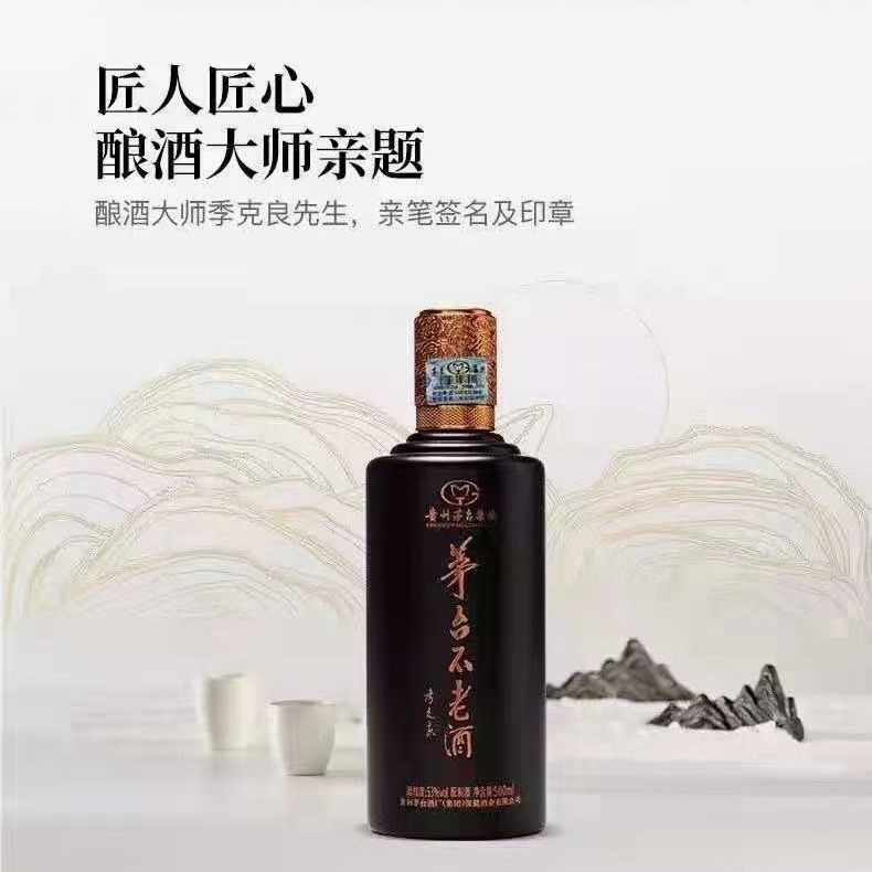 茅台不老酒 价格表图片