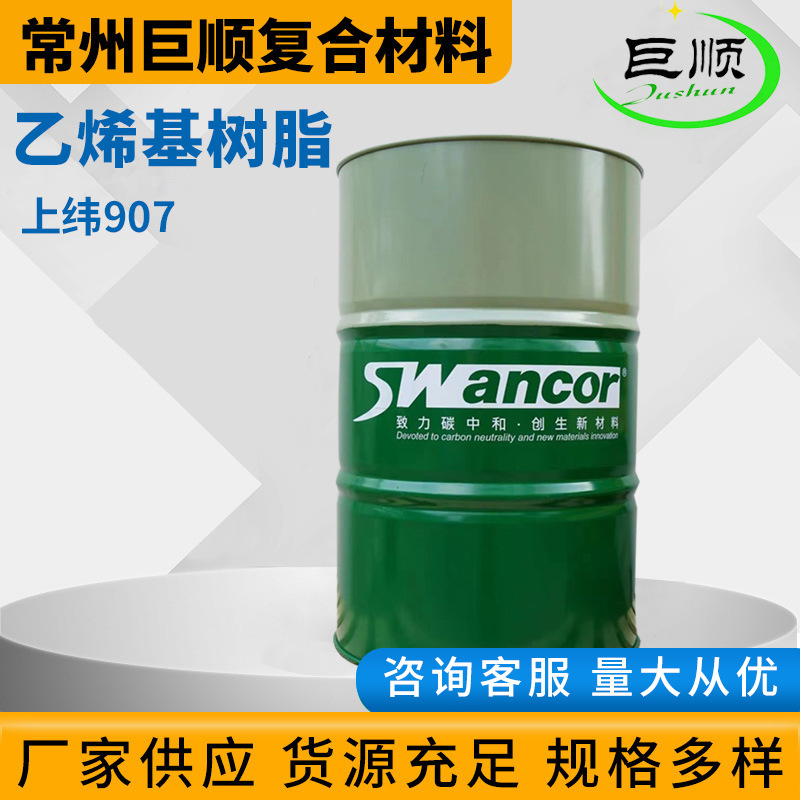 环氧乙烯基树脂耐腐蚀耐酸耐碱3301树脂907乙烯基树脂不饱和树脂