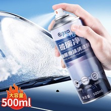 汽车玻璃油膜清洁剂去除剂前挡风玻璃强力去油污泡沫去油膜清洗剂