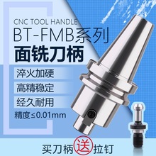 数控加工BT30刀柄BT40高精度刀柄CNC钻夹头FMB22/27数控刀具