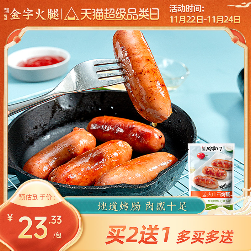 火山石烤肠热狗香肠地道肠脆皮肉肠早餐肠空气炸锅火腿肠250g