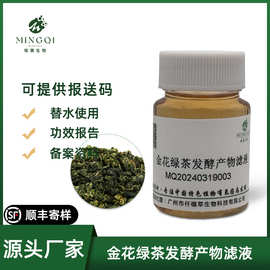 厂家直销绿茶发酵液 植物提取物多糖含量茶皂素 绿茶提取物茶多酚