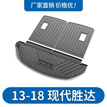 适用于现代胜达后备箱垫背靠垫汽车内饰用品保护垫TPE尾箱垫子