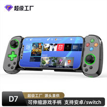 D7拉伸游戏手柄安卓直连六轴体感蓝牙无线游戏手柄支持switch/pc