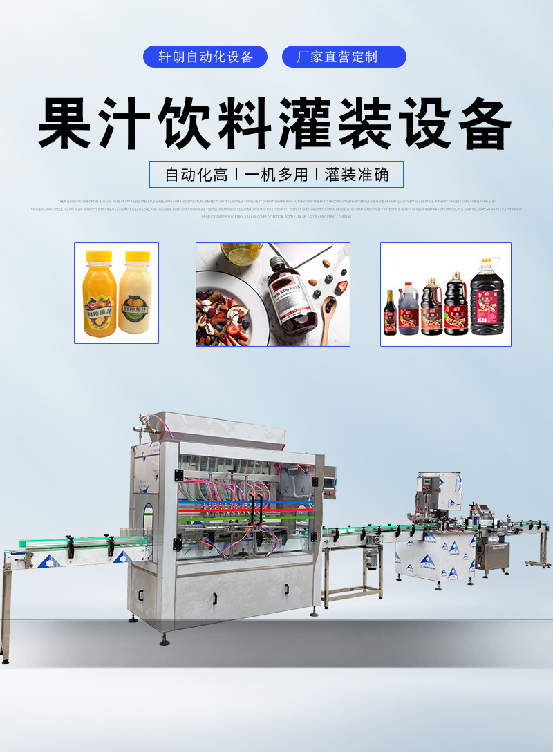 1 果汁灌装.jpg
