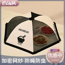 盖菜罩子家用餐桌罩剩菜食物饭菜防尘遮伞奶油风可折叠菜罩防苍蝇