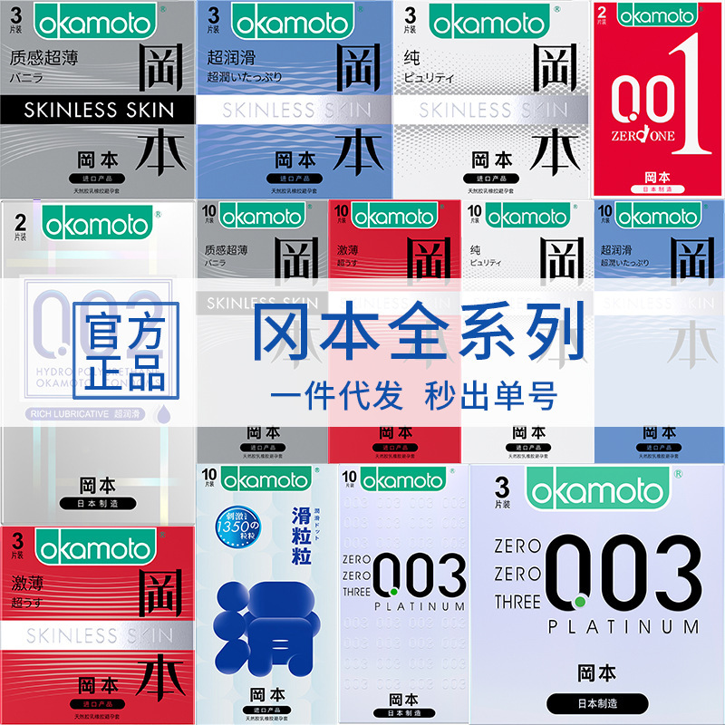 冈/本避孕套3只装超润滑纯薄质感超薄安全套10只装安全套成人计生