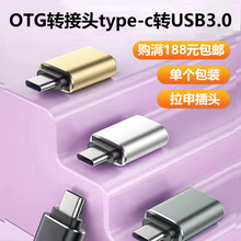 新款OTG转接头USB3.0转typec转接器手机U盘读卡器健盘鼠标连接器