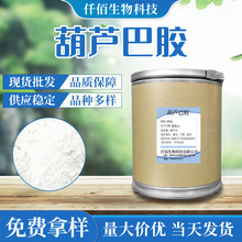 批发葫芦巴胶 食品增稠添加剂 植物提取香豆胶量大价优葫芦巴胶