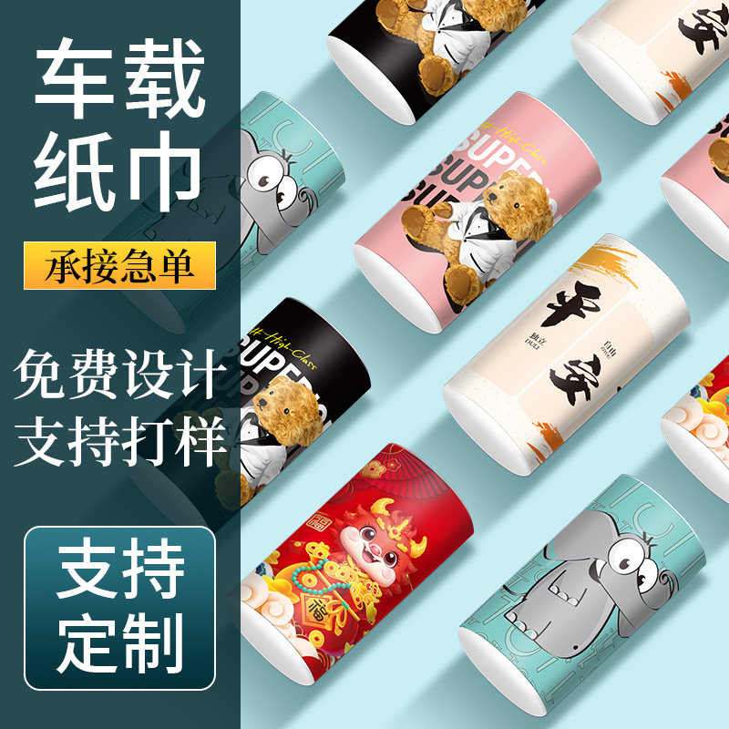 车载桶装纸巾车用纸巾定制LOGO广告卷紙餐巾纸订制餐饮筒装纸巾