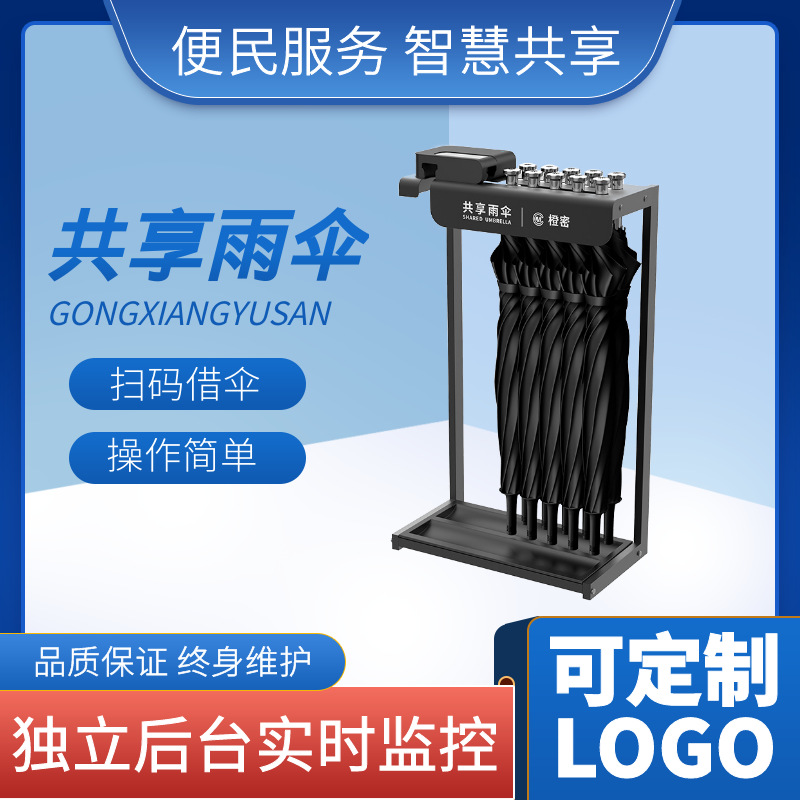 智能共享雨伞机扫码借伞带锁雨伞架银行酒店银行自动便民服务伞架