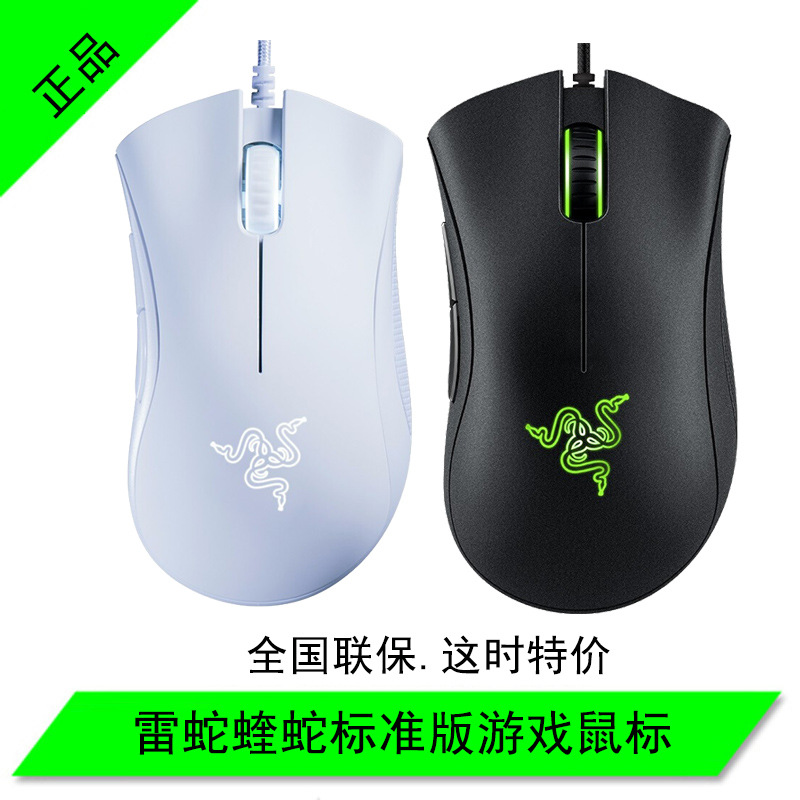 Razer雷蛇Deathadder Essential蝰蛇标准版6400有线游戏鼠标适用