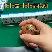 把把壶手把件打麻将手握赢钱创意礼物茶宠手玩摆件网红解压