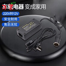 220V转12V点烟器口车载吸尘器充气泵冰箱转家用插头大功率转换器