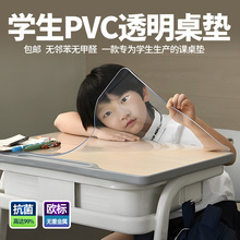 pvc透明无味小学生书桌垫儿童学习桌写字台课桌保护垫水晶板桌布