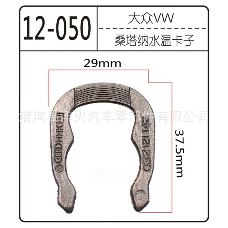 适用于帕萨特B5 领驭 老宝来水温塞卡子水温传感器夹子塑料卡扣