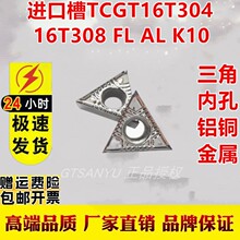 特固克槽TCMT/TCGT16T304 16T308 FL AL K10铝铜加工金属陶瓷刀片