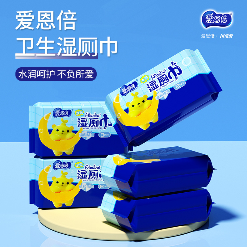 爱恩倍卫生倍湿厕巾小包迷你小包出差便携湿纸巾8片启封-阿里巴巴
