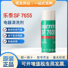 汉高LOCTITE乐泰SF7655电子电器线路电路板清洁精密仪器PCB清洗剂