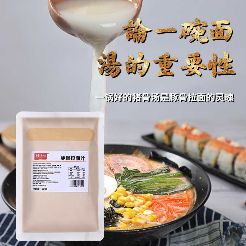 豚骨拉面汁500g日式拉面汁猪骨高汤料底汤骨头白汤大骨熬制浓汤宝