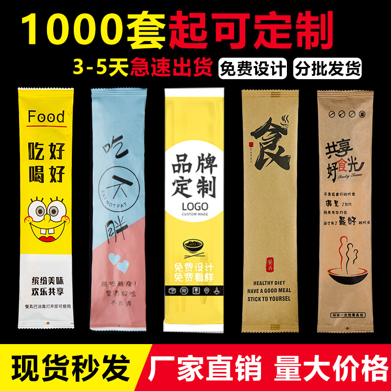 厂家直供一次性筷子四件套批发快餐餐具套装打包外卖筷子餐包批发