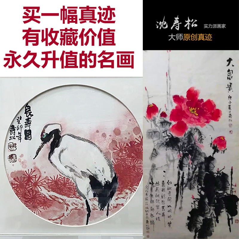 沈寿松大师真迹名画客厅沙发背景墙装饰画玄关书房茶室大写意挂画