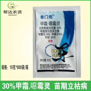 30%甲霜噁霉灵 水稻黄瓜立枯病枯萎病精甲霜灵噁霉灵杀菌剂10克