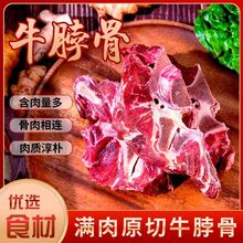 牛脖骨多肉牛蝎子牛脊骨新鲜原切脖骨熬汤火锅红烧带肉牛一件代发