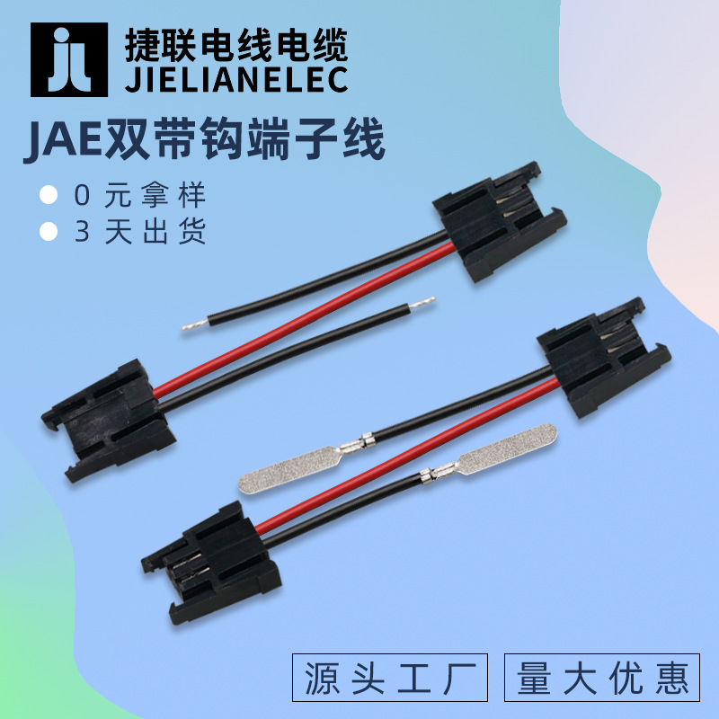 2.54mm间距JAE双带钩端子线 耐高温电池连接线 JAE端子线接镍片
