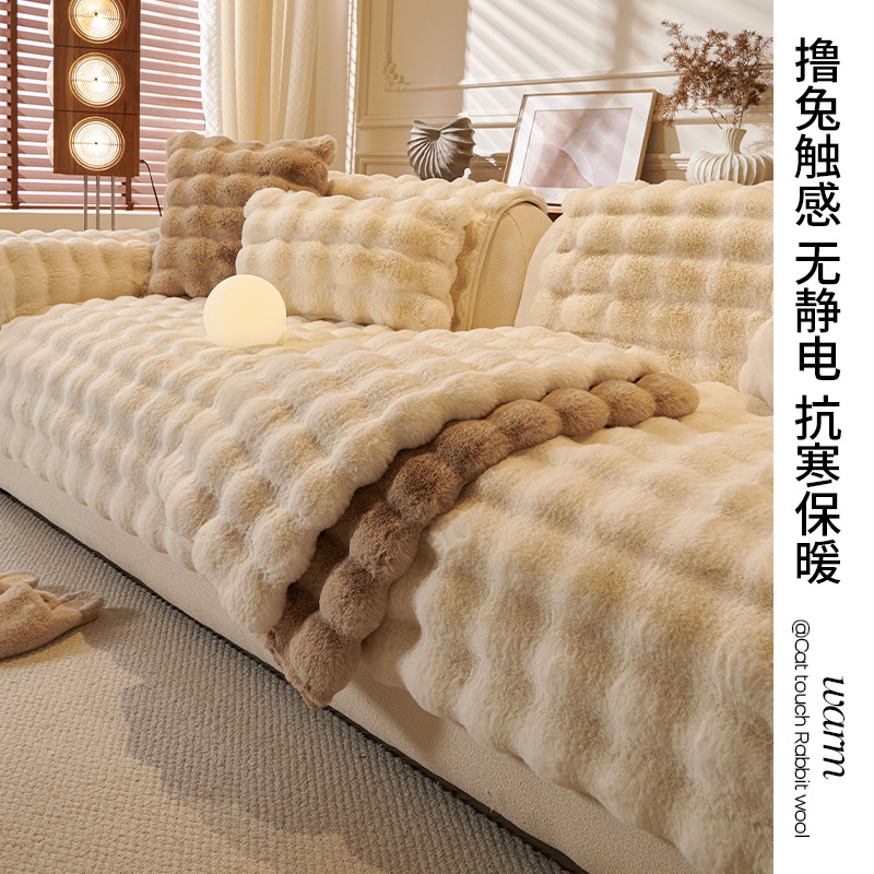 2025新款兔毛绒简约高级感沙发垫冬季加厚保暖沙发套罩毛绒盖布巾