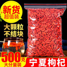 枸杞 500g 正品宁夏枸杞子 天然优选枸杞子茶 大果小包装枸杞泡茶