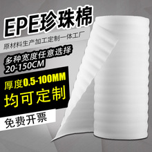 EPE珍珠棉卷包装材料快递防震泡沫棉加厚填充缓冲打包发泡棉厂家