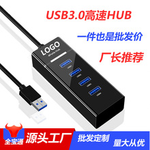 源头工厂集线器USB扩展器分线器免驱高速3.0一拖四口灯条USB HUB