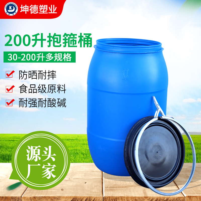 塑料桶200l化工桶加厚pe圆形大口法兰抱箍桶200kg塑料化工原料桶