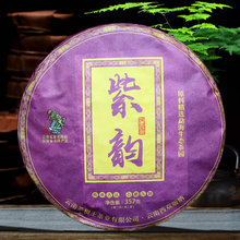 茶树王紫韵普洱茶熟茶勐海布朗山云南七子饼357克/饼南秋号2019年